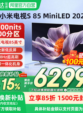 【新品】小米电视S85MiniLED 2025低反屏900分区电视240Hz高刷04