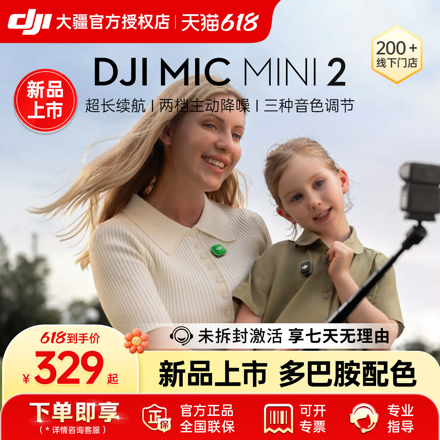 【新品享福利】大疆 DJI Mic Mini 2 迷你无线降噪麦