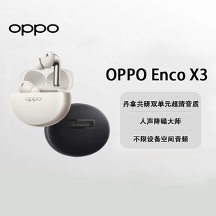OPPOEncoX3蓝牙耳机官方正品旗舰音质智能降噪入耳式长续航无线
