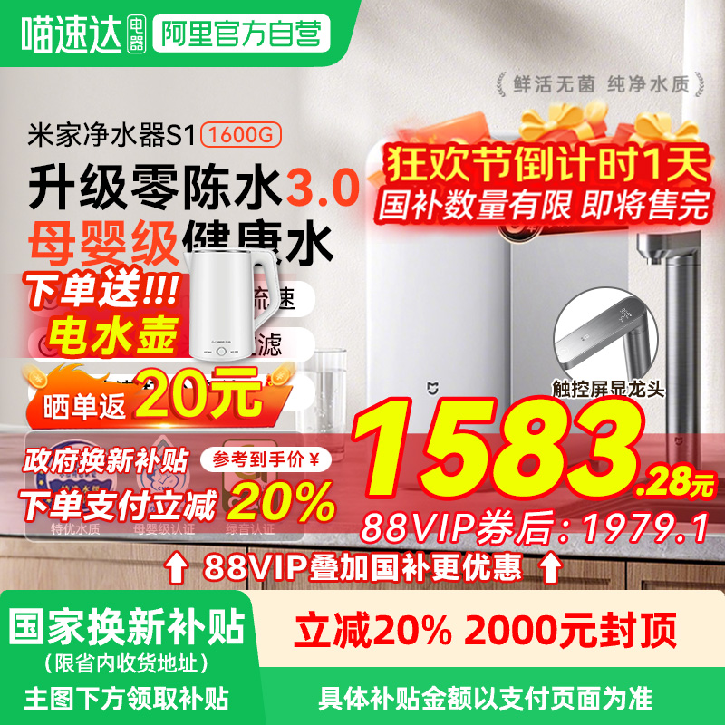 小米米家净水器S1 1600G家用厨下式净水机自来水过滤器直饮一体机