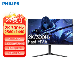 飞利浦27英寸2K300Hz显示器HVA面板硬件低蓝光电竞色准27M2N5500Y