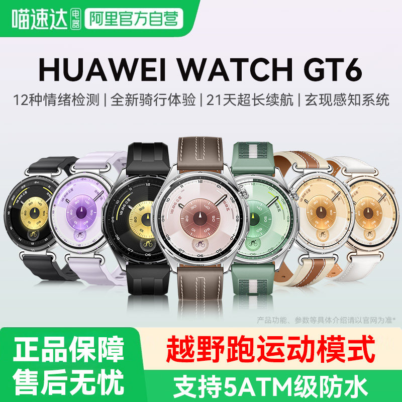 ��Ϊ�ֱ�WATCH GT 6��ά��������ȫ���������鳬�������콢��Ʒ��ˮ��Ů���ֱ� 1388Ԫ