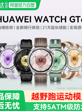 华为手表WATCH GT 6多维情绪健康全新骑行体验超长续航旗舰新品防水男女款手表