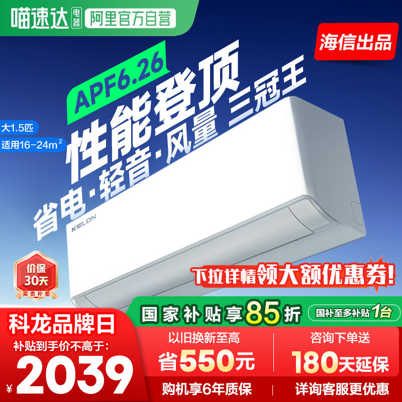 海信科龙空调静省电Ultra大1.5匹新一级冷暖变频双排家用挂机361