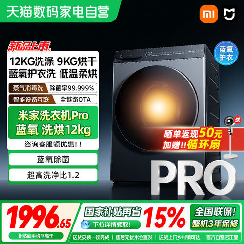 【官方自营】小米米家洗衣机Pro蓝氧12kg除菌全自动洗烘一体04