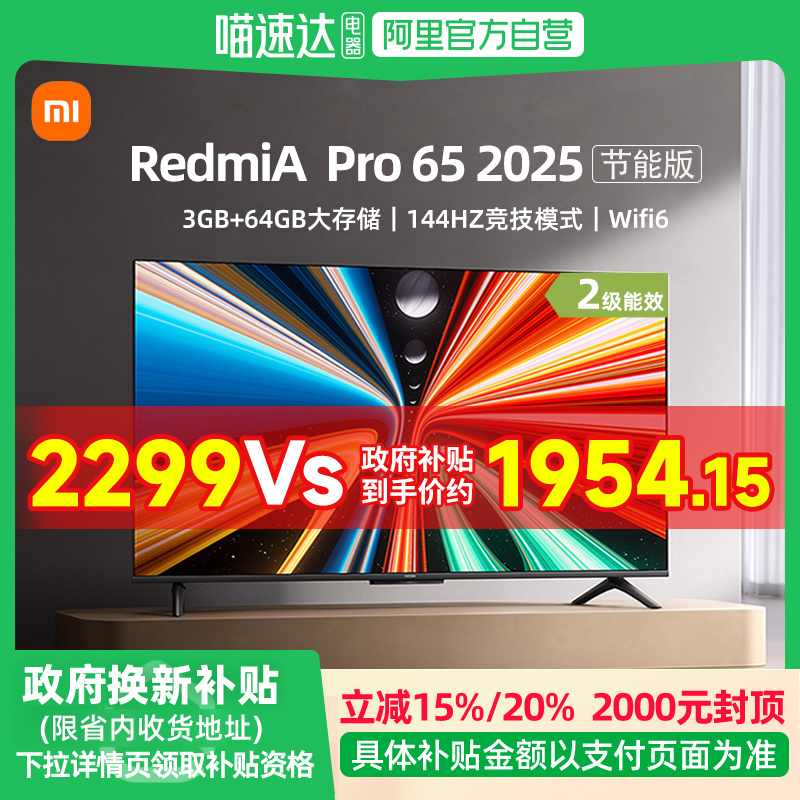 【政府补贴15%】小米电视65英寸Redmi A Pro65家用平板电视机61