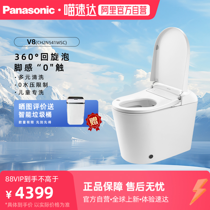 【新品】松下智能马桶V8泡沫盾无水压停电冲水节水家用一体马桶