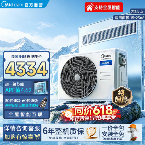 美的中央空调客餐厅家用酷省电风管机大1.5匹一级能效变频官方85