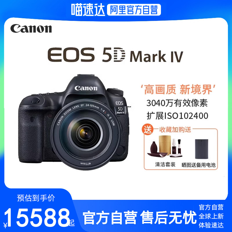 【阿里自营】佳能5d4全画幅单反相机 eos 5d mark iv数码专业高清
