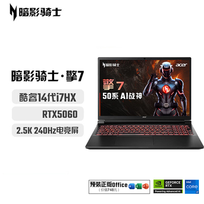 Acer/宏碁暗影骑士·擎7酷睿i7电竞屏 RTX5060 游戏本16英寸笔记本电脑设计本