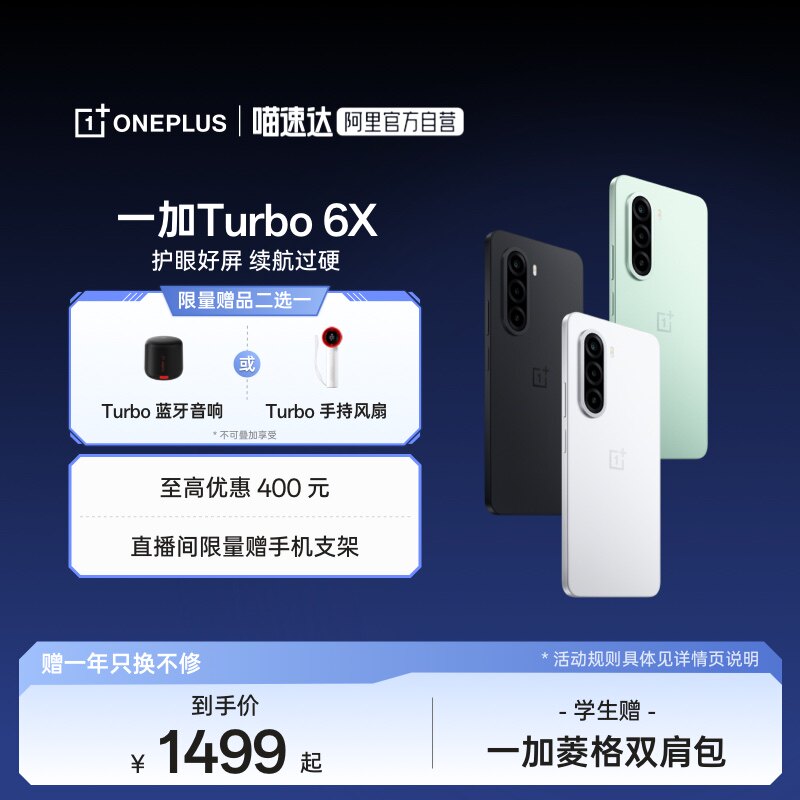 【自营】一加 Turbo 6X  手机  LCD 护眼好屏 70