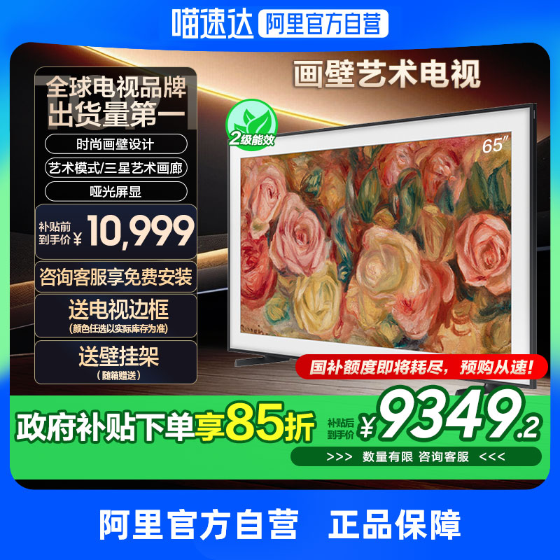 【补贴15%】三星 65LS03D 65英寸QLED时尚画壁设计艺术电视 132