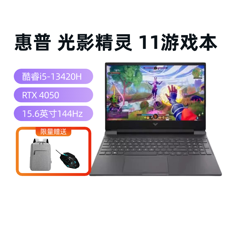 HP光影精灵10旗舰游戏本立减20%