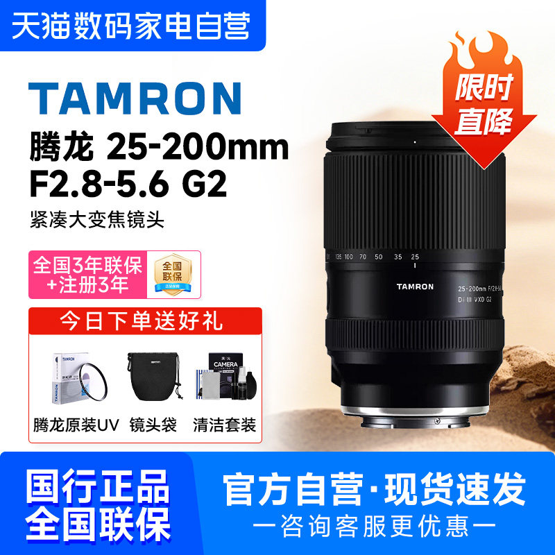 【咨询优惠】腾龙25-200mm F2.8-5.6 G2大变焦镜头索尼微单E口