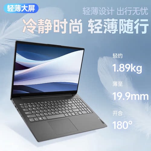 联想扬天笔记本V15/下单立减
