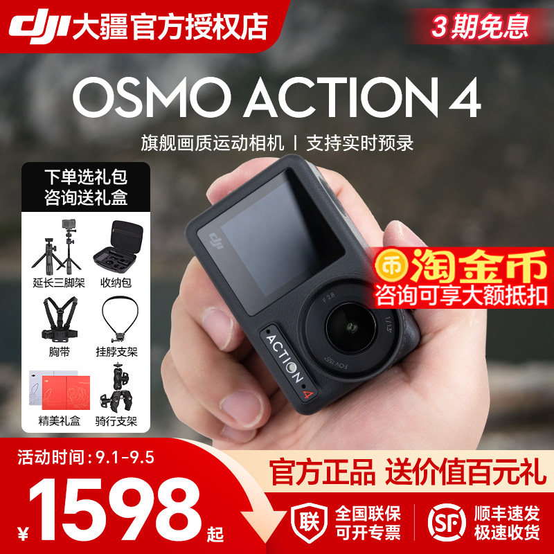 顺丰速发大疆Action4运动相机图片