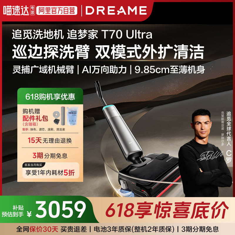【高端旗舰】追觅追梦家T70Ultra洗地机巡边探洗臂外扩强清洁365