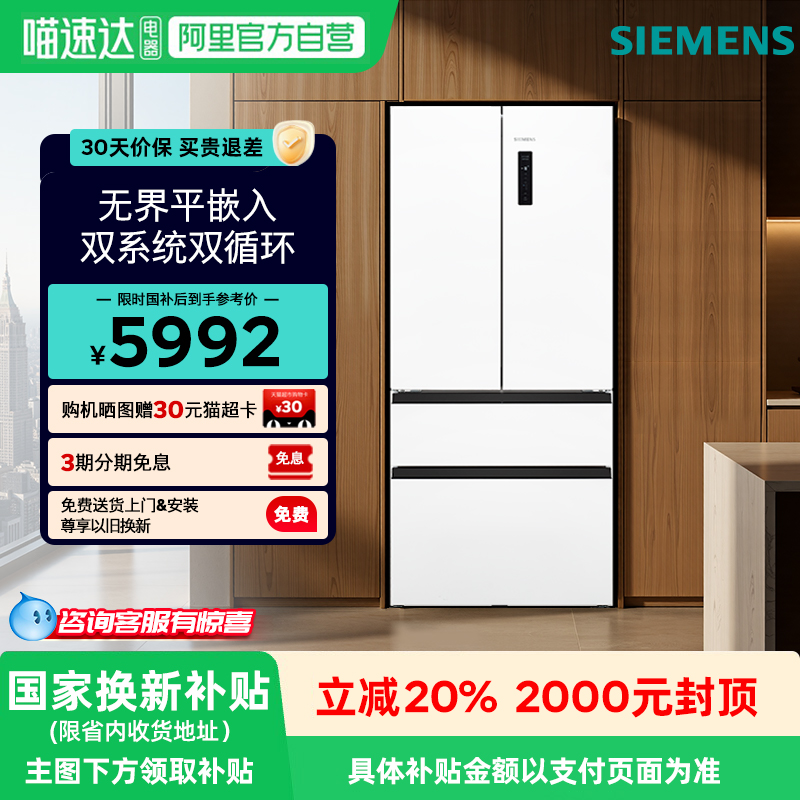 西门子501L大容量法式多门变频电冰箱 超薄平嵌 KF88E1220C    33