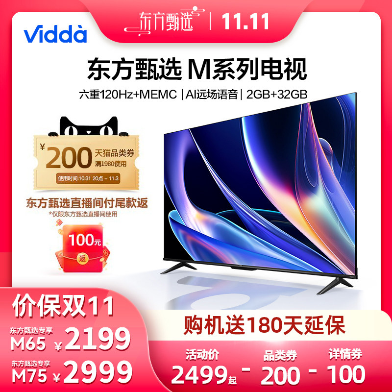【双十一】海信Vidda M65英寸超高清高刷4K电视机属于什么档次？