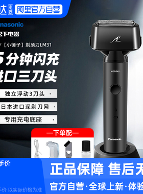 【阿里自营】松下小锤子往复式电动剃须刀男士送男友礼物LM31-223