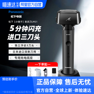 送男友礼物LM31 电动剃须刀男士 松下小锤子往复式 223 阿里自营