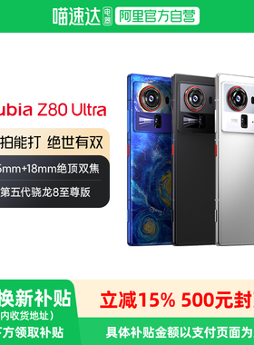 【阿里官方自营】赠猫超卡​努比亚Z80Ultra旗舰手机 第五代骁龙8至尊版处理器 7200mAh长续航真全面屏AI影像