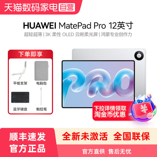 【购机赠好礼】HUAWEI MatePad Pro 12英寸 华为平板电脑超轻超薄3K柔性OLED屏移动办公创作学习
