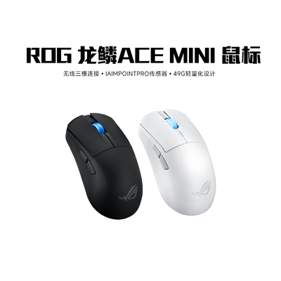 顺丰速发】ROG龙鳞Ace 游戏鼠标36K电竞无线蓝牙鼠标合作版mini