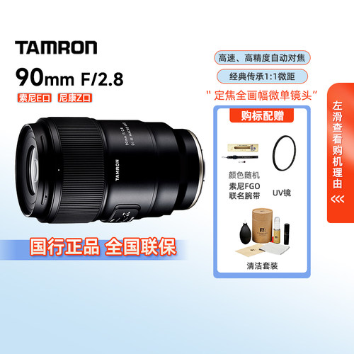Tamron/腾龙 F072 90mm F2.8 Di III MACRO VXD定焦微距镜头207