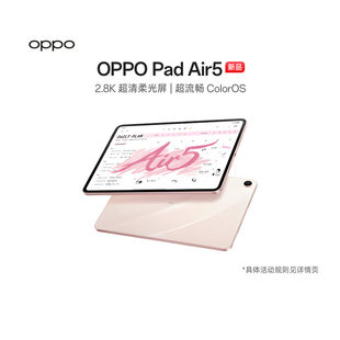 【新品上市】OPPO Pad Air5 2025新款 2.8K 120hz超清柔光屏 学生课堂速记学习护眼平板 官方正品oppopadair5