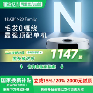 国补15%科沃斯智能扫地机器人N20家用全自动扫拖吸一体机擦地三合