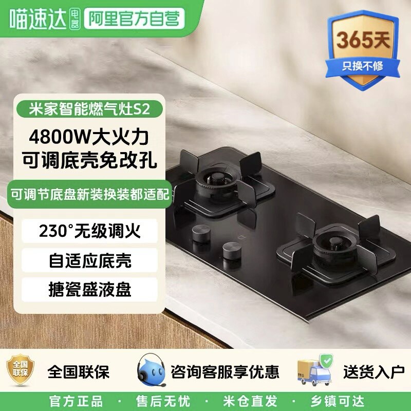 小米米家智能燃气灶S2液化气4800W厨房煤气灶可调底壳免改孔1