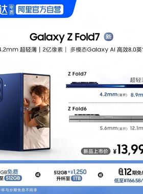 【256G免费升杯512G】Samsung/三星 Galaxy Z Fold7 超轻薄折叠屏旗舰AI手机2亿像素 骁龙8至尊版