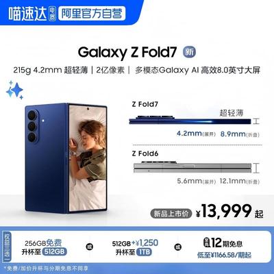 【256G免费升杯512G】Samsung/三星 Galaxy Z Fold7 超轻薄折叠屏旗舰AI手机2亿像素 骁龙8至尊版