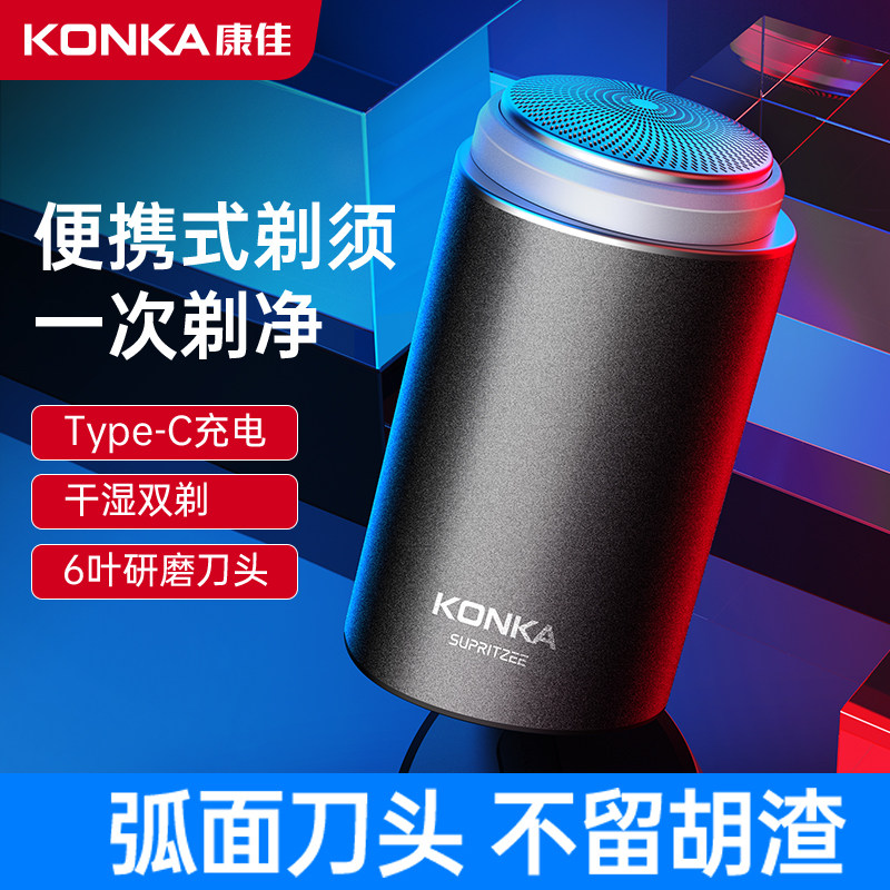 康佳剃须刀男士小钢炮电动刮胡刀不留胡渣剃须刀头可水洗男友礼物