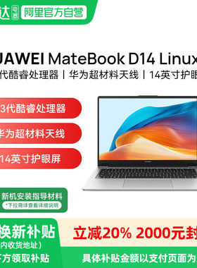 华为MateBook D14 Linux版本 13代英特尔酷睿处理器学生办公笔记本电脑