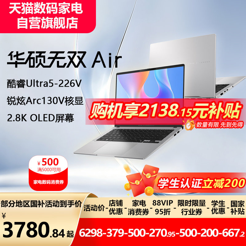 【店播立减879+88VIP95】华硕无双Air酷睿Ultra5/7 14英寸2.8k120Hz超轻薄办公商务学生笔记本电脑官方旗舰店