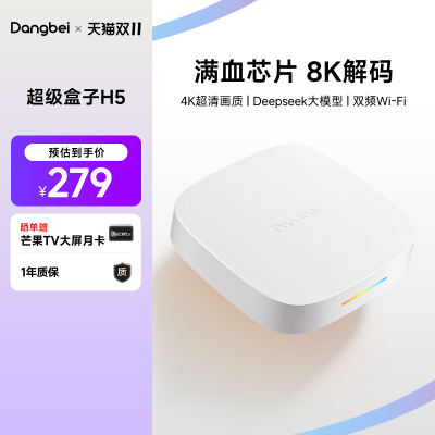 当贝H5超级盒子8K强悍解码