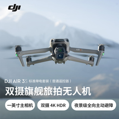 大疆 DJI Air 3S 无人机官方 双摄旗舰航拍无人机专业高清全向主动避障自动跟拍机飞行相机专业航拍正品