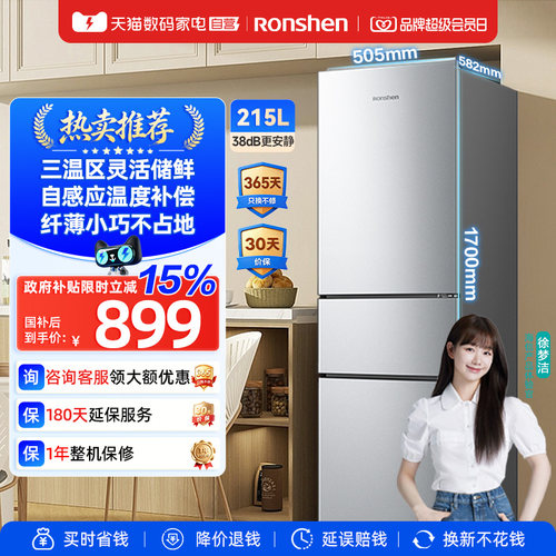 容声冰箱215L三开门小户型家用节能冰箱冷藏冷冻以旧换新补贴281