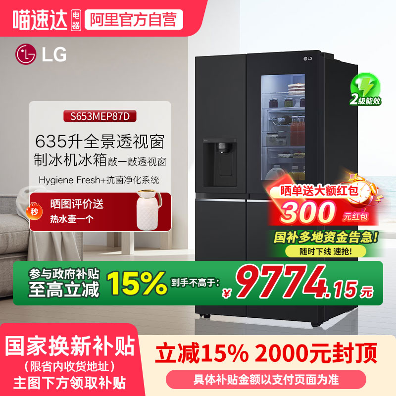 LG635升制冰机冰箱S653MEP87D