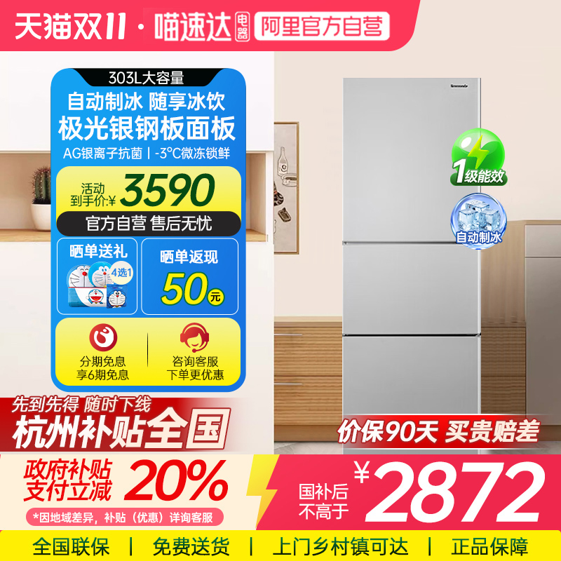 松下NR-30CAGEC-S新品冰箱三门303升一级能效自动制冰家用冰箱87