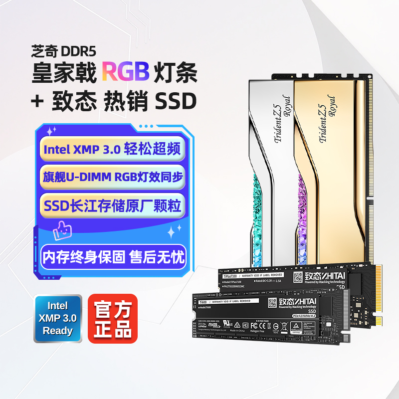 XMP3.0超频内存 RGB炫彩灯效 终身质保
