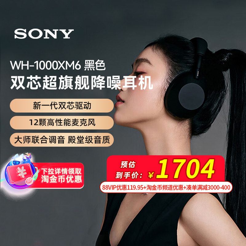 索尼SONY WH-1000XM6无线蓝牙降噪头戴式耳机主动降噪