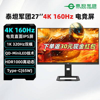 泰坦军团27英寸4K160Hz双模320Hz电竞QD-MiniLED显示器P275MVPLUS