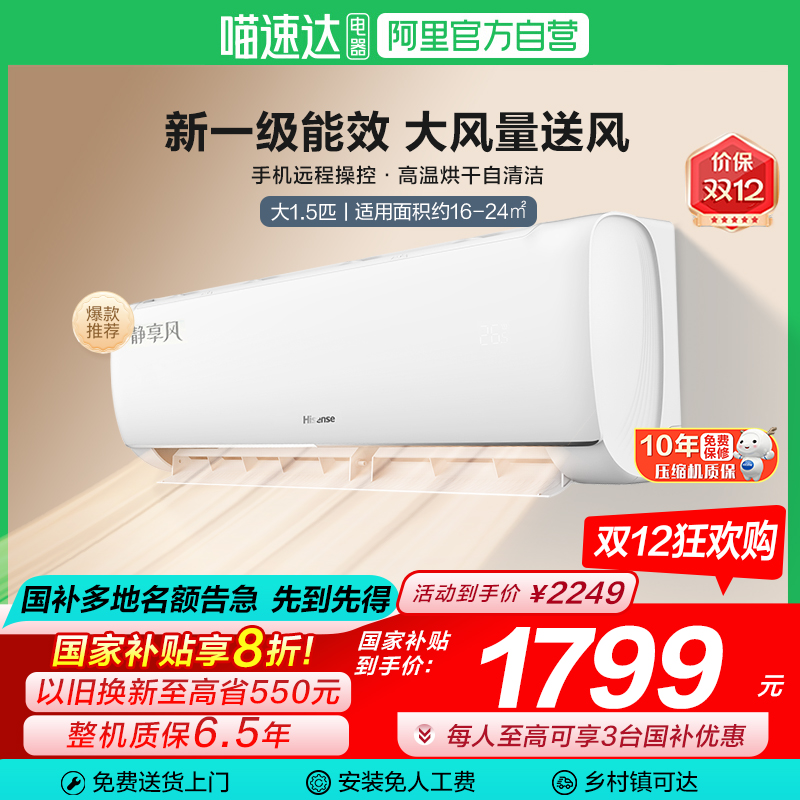 国家补贴海信大1.5匹易省电空调挂机200X家用新一级冷暖旗舰店101