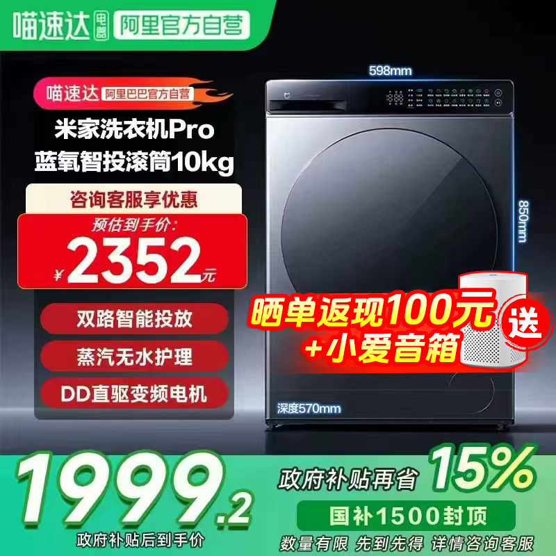 小米米家洗衣机蓝氧pro智投滚筒10kg蓝氧 蒸汽除菌螨 直驱变频 11