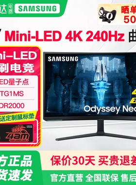 三星玄龙骑士G8 32英寸4K240Hz电竞显示器 MiniLED曲屏S32BG854NC