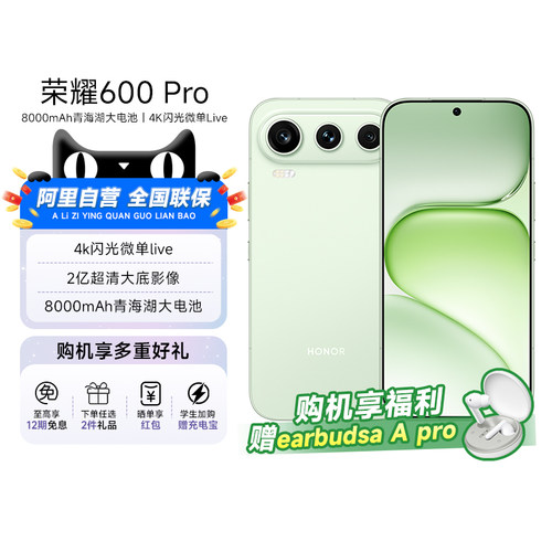 【肖战同款|政府补贴15%】HONOR/荣耀600 Pro手机4K闪光微单Live 2亿超清大底影像8000mAh青海湖大电池-200