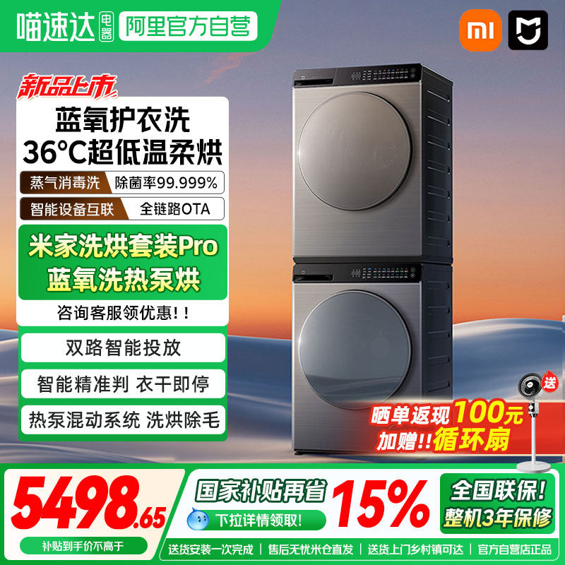 小米米家洗烘套装Pro蓝氧洗热泵烘10kg全自动洗衣机干衣机组合04